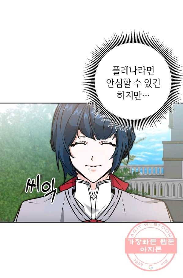 소설 속 악녀 황제가 되었다 86화 2