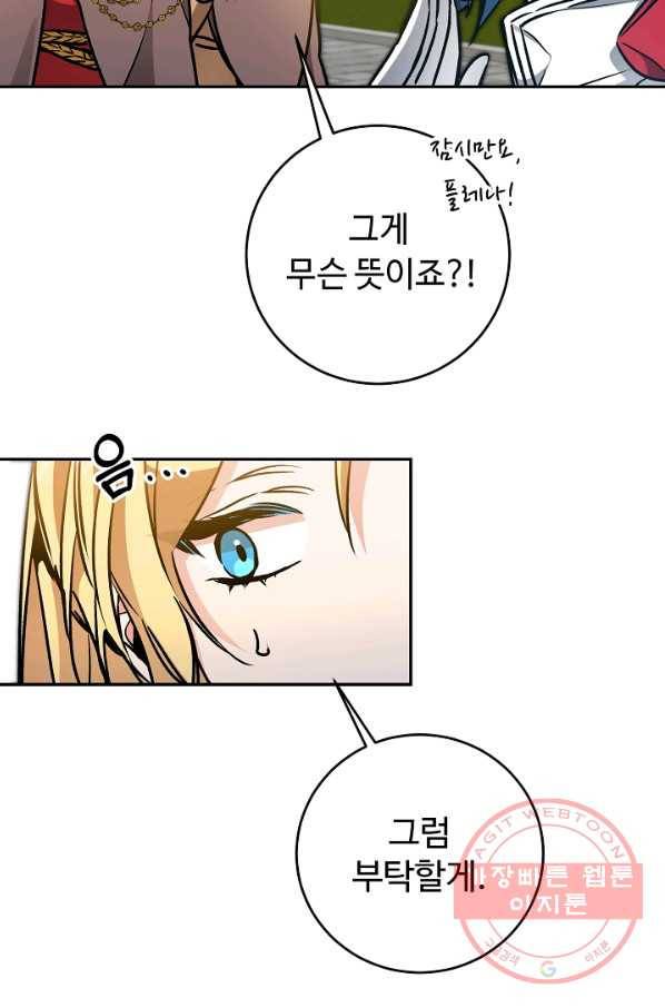소설 속 악녀 황제가 되었다 86화 5