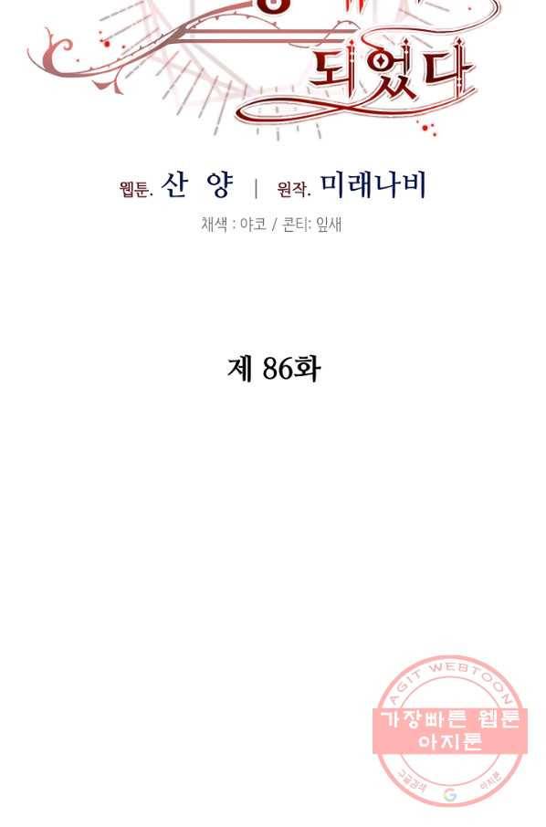 소설 속 악녀 황제가 되었다 86화 7