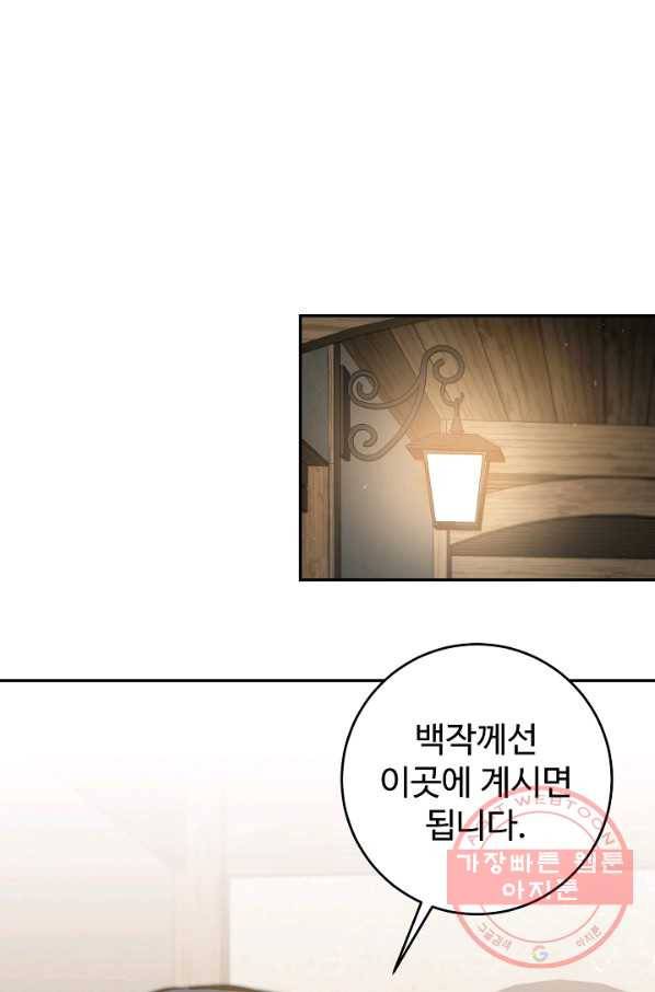 소설 속 악녀 황제가 되었다 86화 8