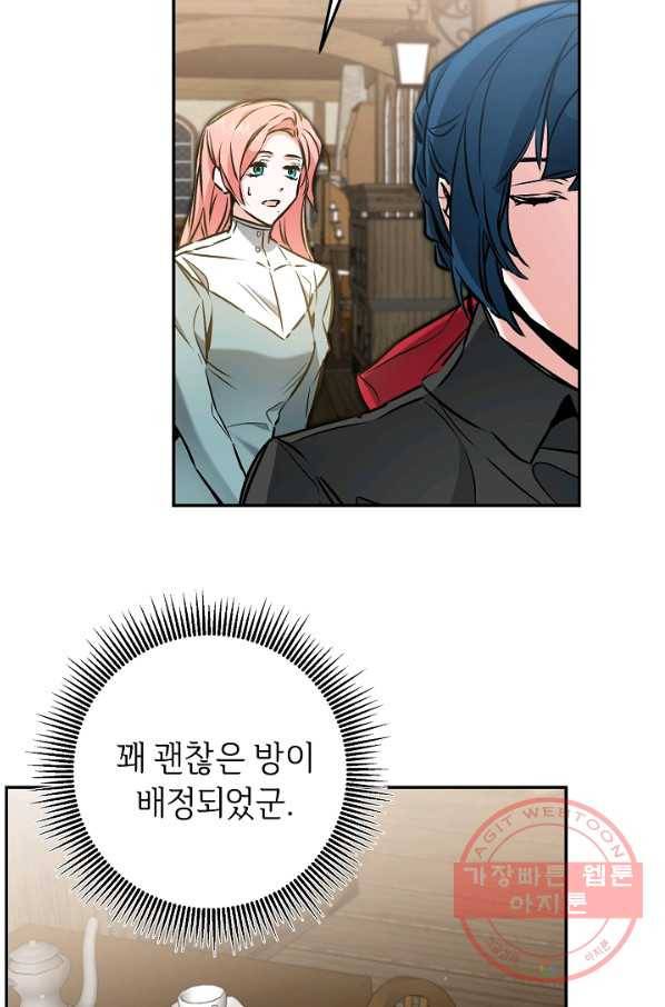 소설 속 악녀 황제가 되었다 86화 10