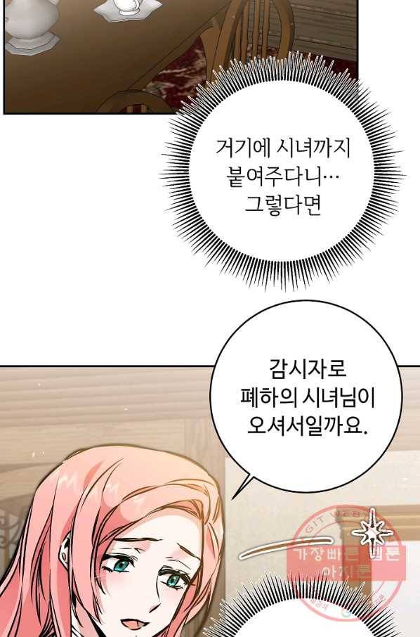 소설 속 악녀 황제가 되었다 86화 11