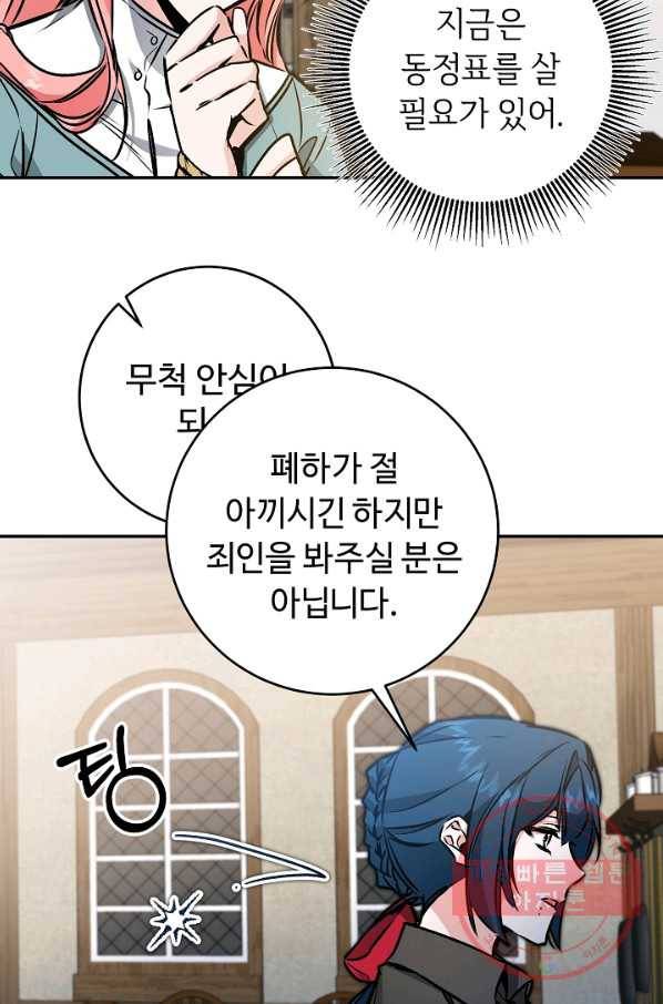 소설 속 악녀 황제가 되었다 86화 12