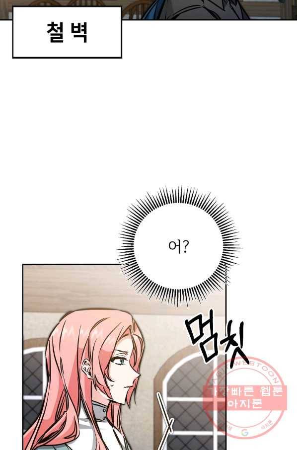소설 속 악녀 황제가 되었다 86화 13