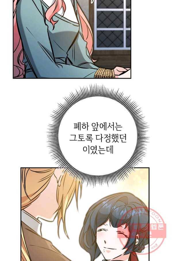 소설 속 악녀 황제가 되었다 86화 14