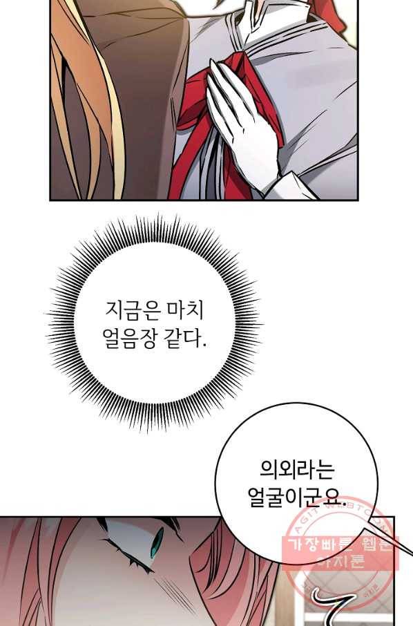 소설 속 악녀 황제가 되었다 86화 15