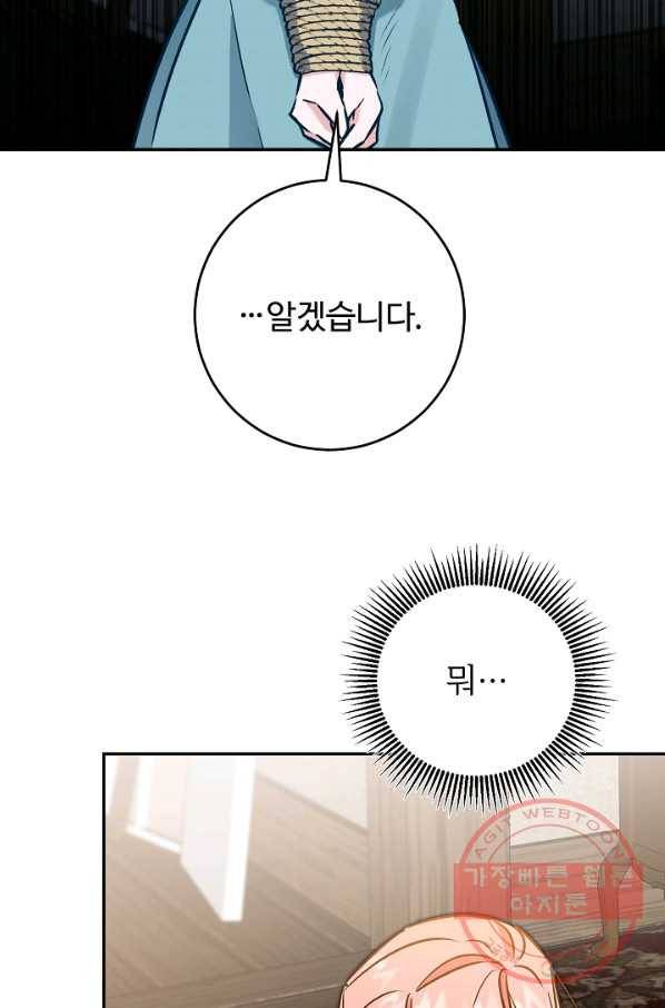 소설 속 악녀 황제가 되었다 86화 20