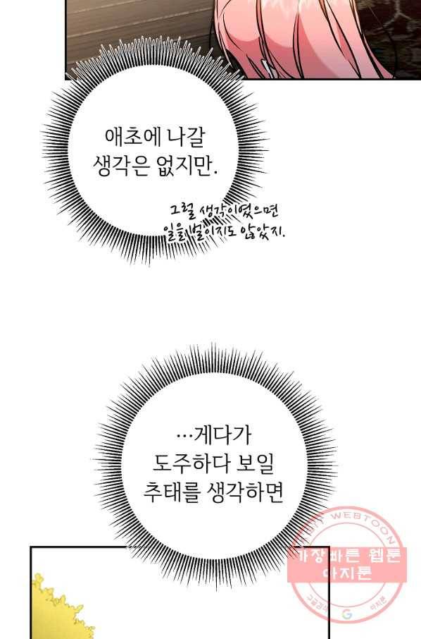 소설 속 악녀 황제가 되었다 86화 21