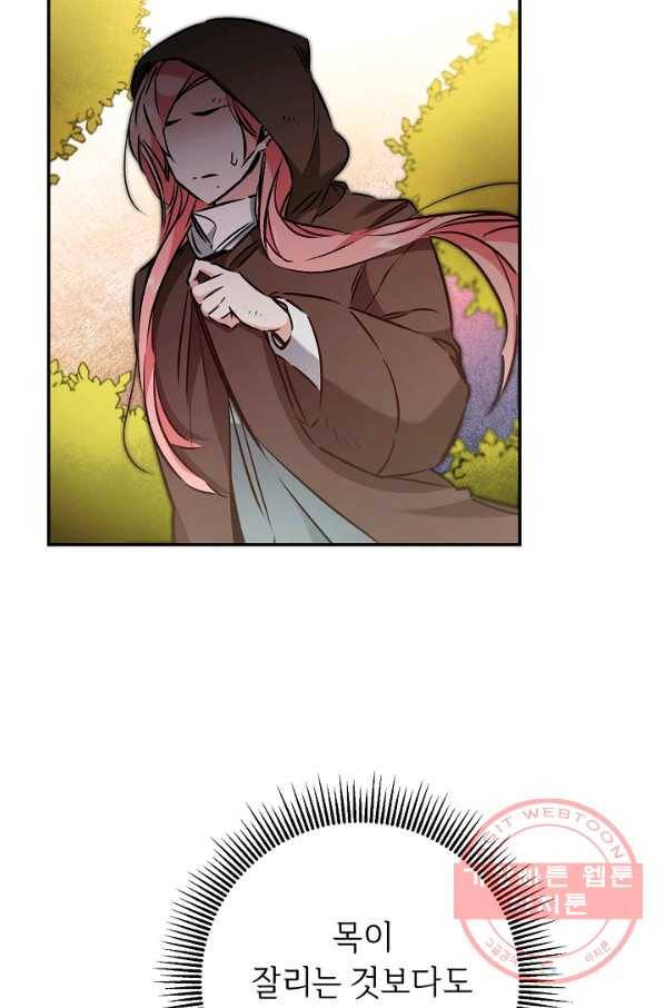 소설 속 악녀 황제가 되었다 86화 22