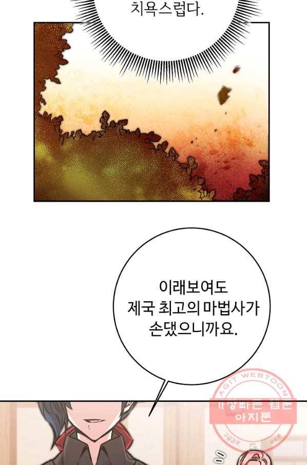소설 속 악녀 황제가 되었다 86화 23
