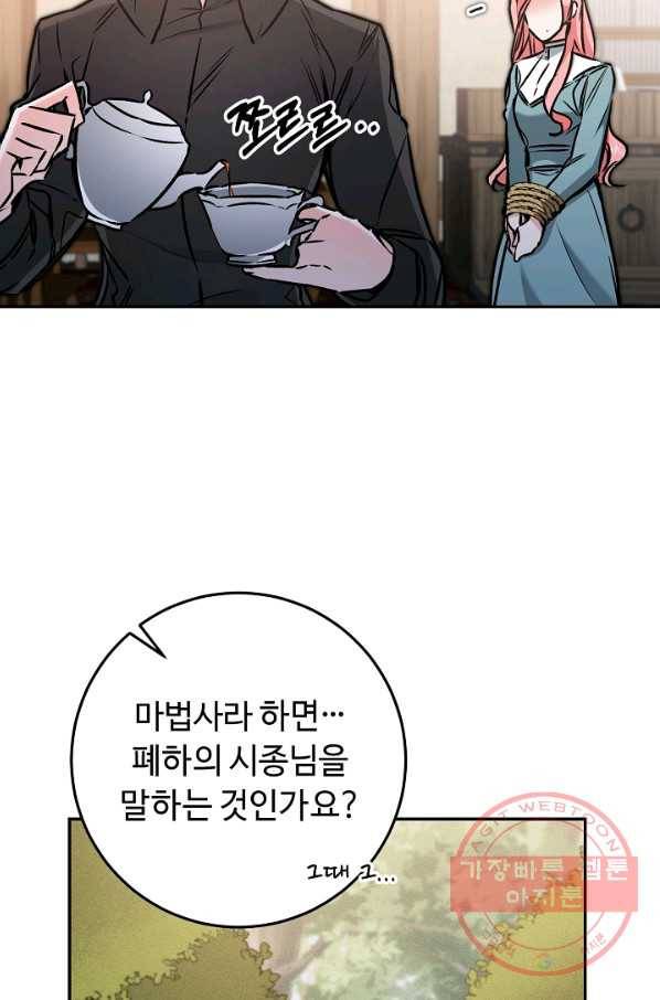 소설 속 악녀 황제가 되었다 86화 24
