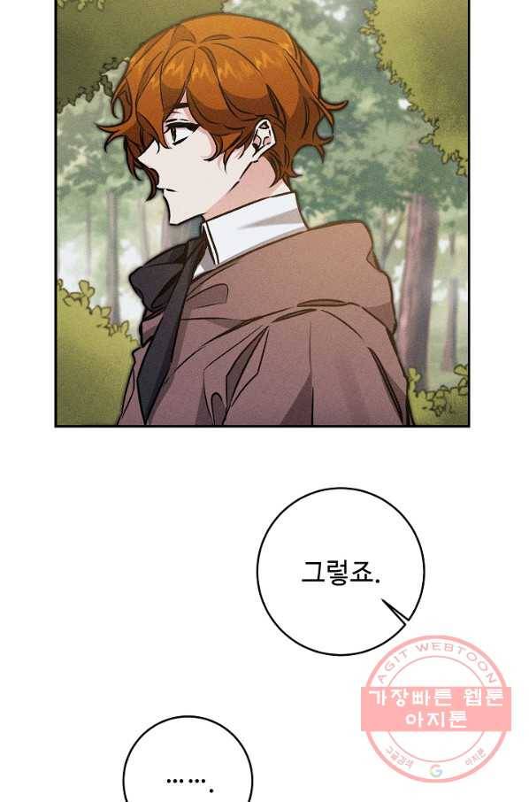 소설 속 악녀 황제가 되었다 86화 25