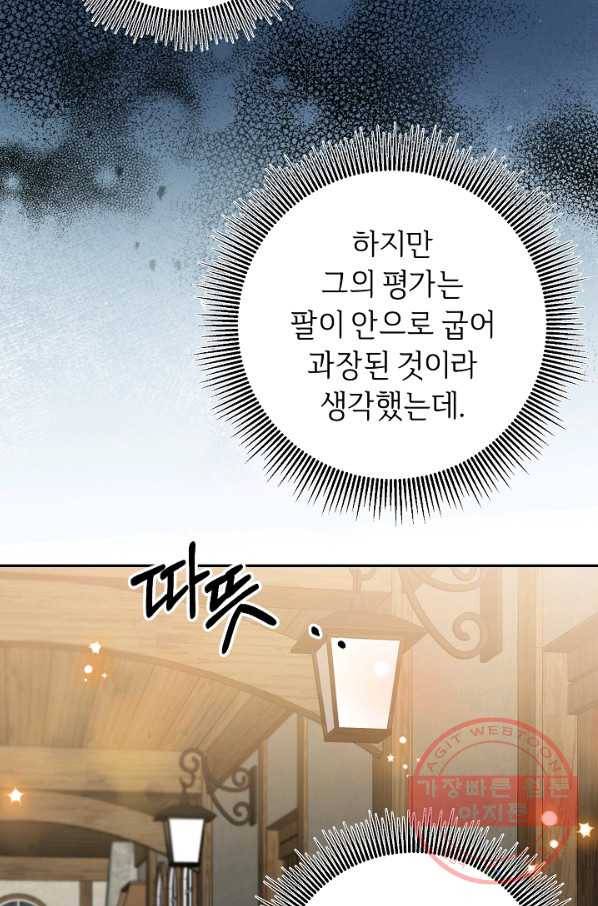 소설 속 악녀 황제가 되었다 86화 27