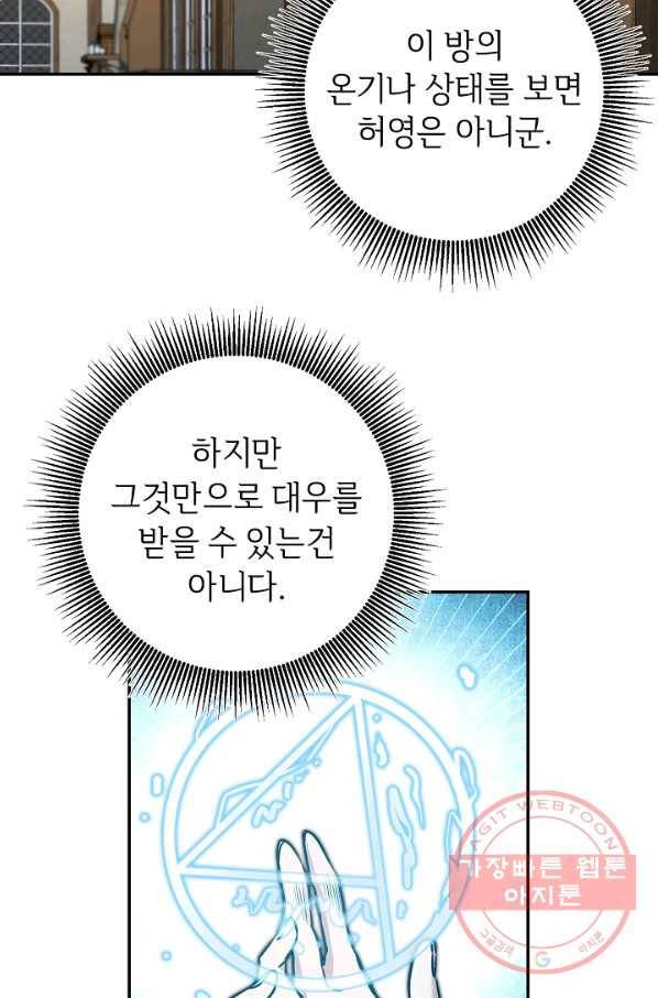 소설 속 악녀 황제가 되었다 86화 28
