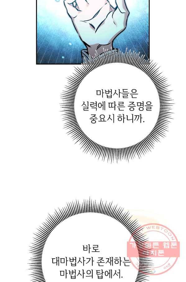 소설 속 악녀 황제가 되었다 86화 29