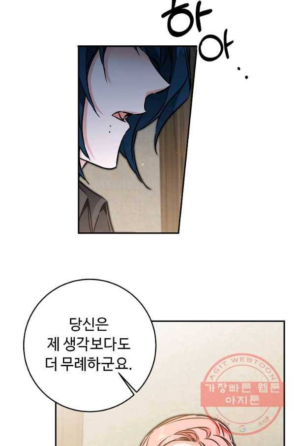 소설 속 악녀 황제가 되었다 86화 32