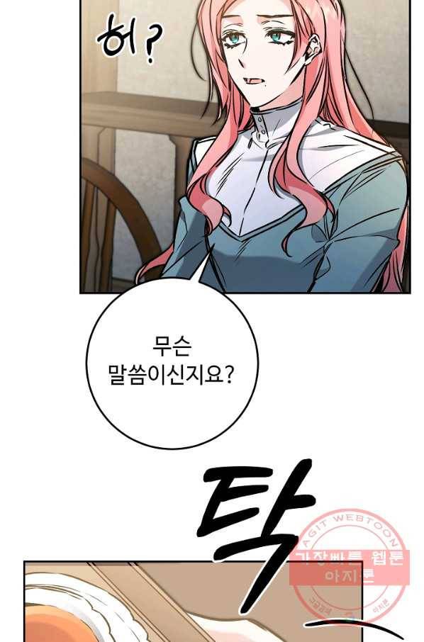 소설 속 악녀 황제가 되었다 86화 33