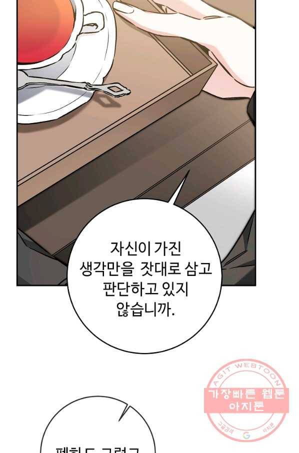 소설 속 악녀 황제가 되었다 86화 34