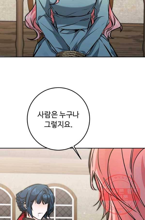 소설 속 악녀 황제가 되었다 86화 37