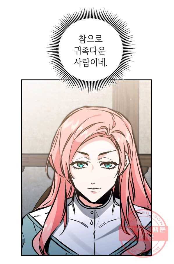 소설 속 악녀 황제가 되었다 86화 39