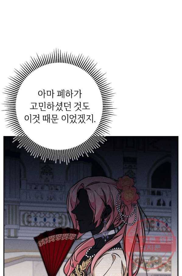 소설 속 악녀 황제가 되었다 86화 40