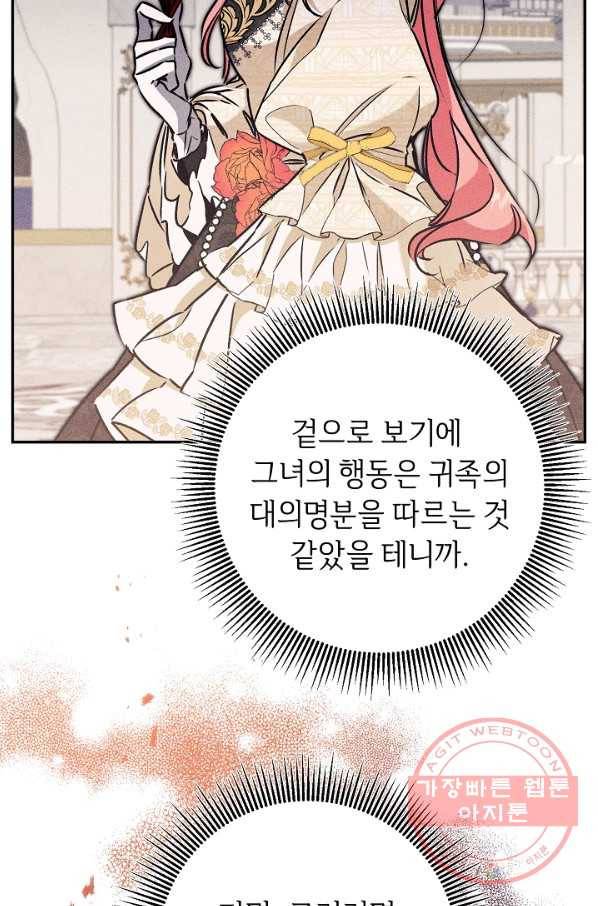 소설 속 악녀 황제가 되었다 86화 41