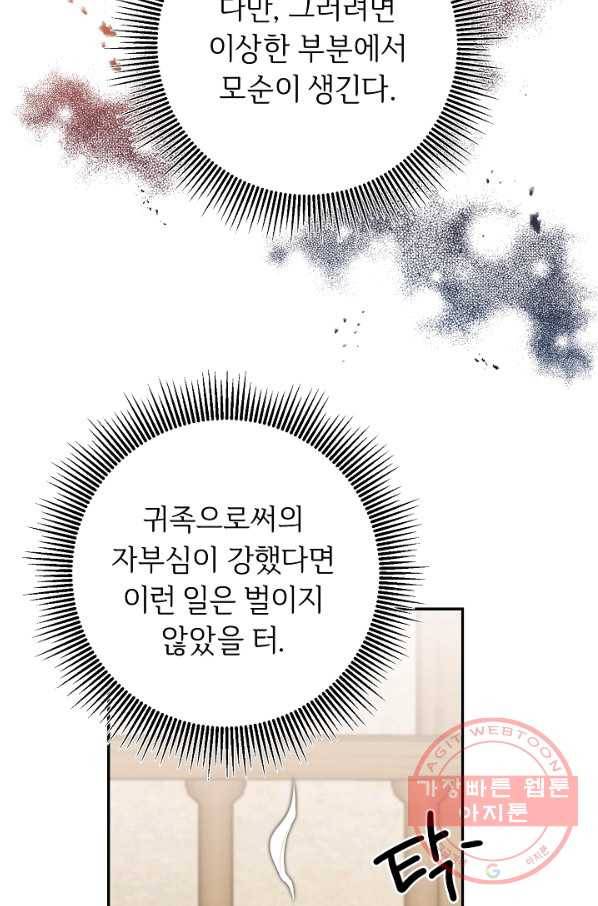 소설 속 악녀 황제가 되었다 86화 42