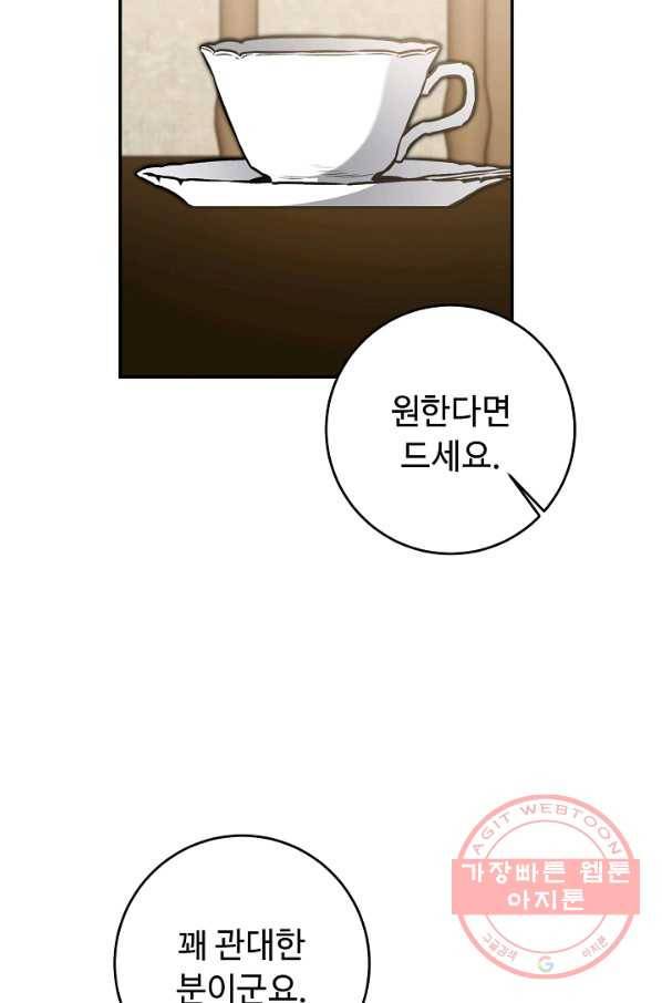 소설 속 악녀 황제가 되었다 86화 43
