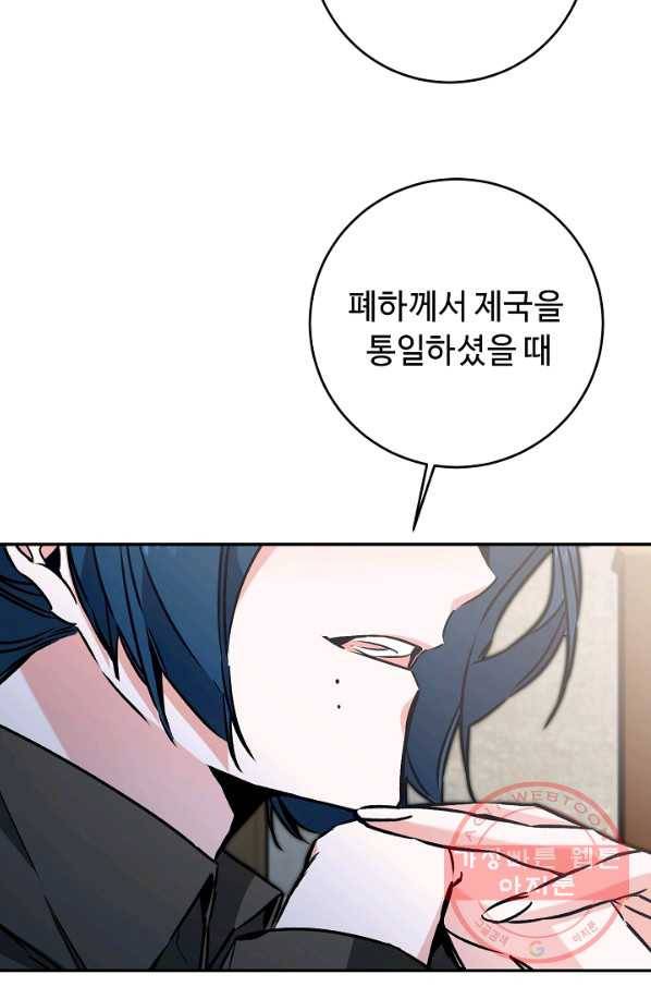 소설 속 악녀 황제가 되었다 86화 46
