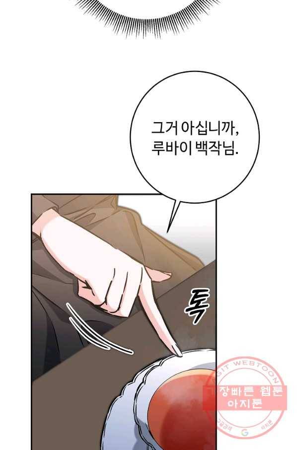 소설 속 악녀 황제가 되었다 86화 50