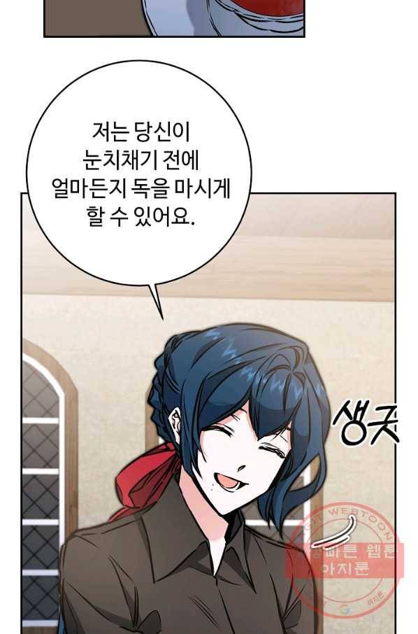 소설 속 악녀 황제가 되었다 86화 51