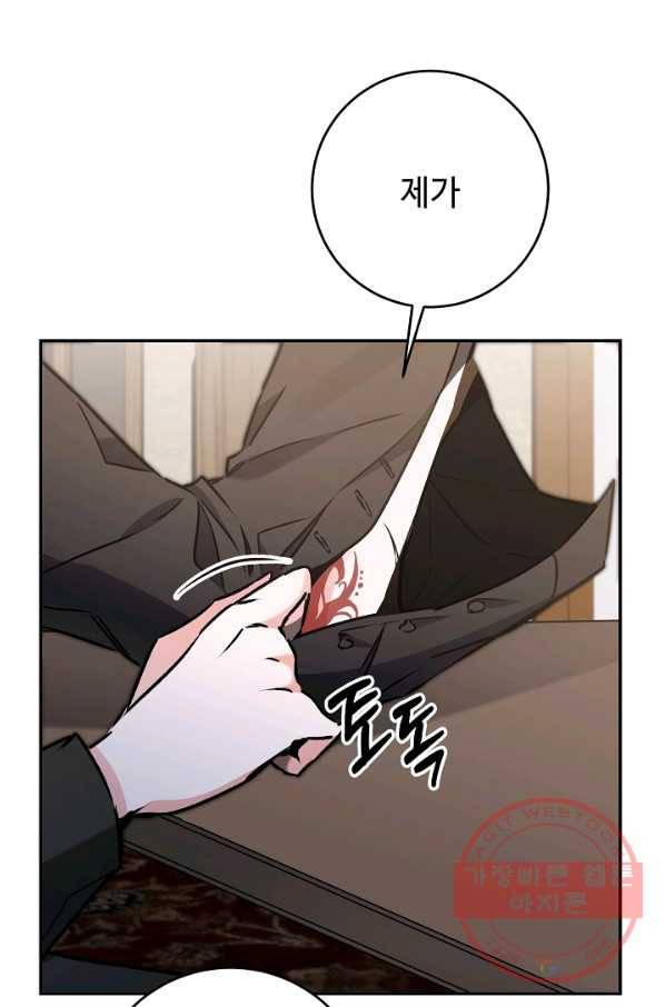 소설 속 악녀 황제가 되었다 86화 53
