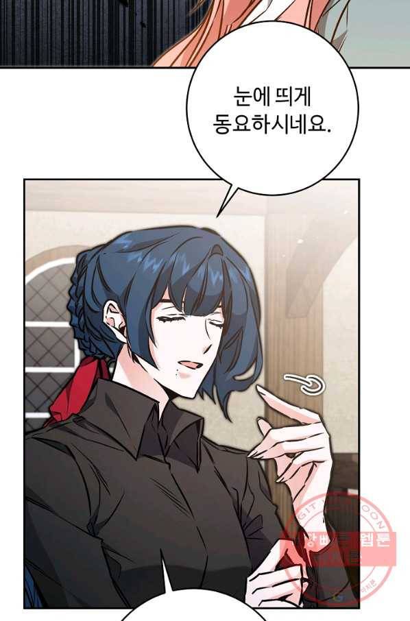 소설 속 악녀 황제가 되었다 86화 56