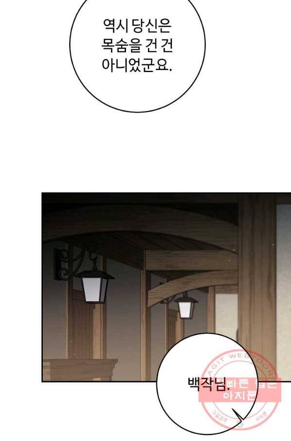 소설 속 악녀 황제가 되었다 86화 57