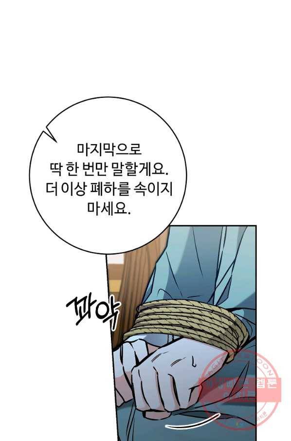 소설 속 악녀 황제가 되었다 86화 58