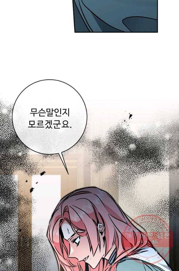 소설 속 악녀 황제가 되었다 86화 59