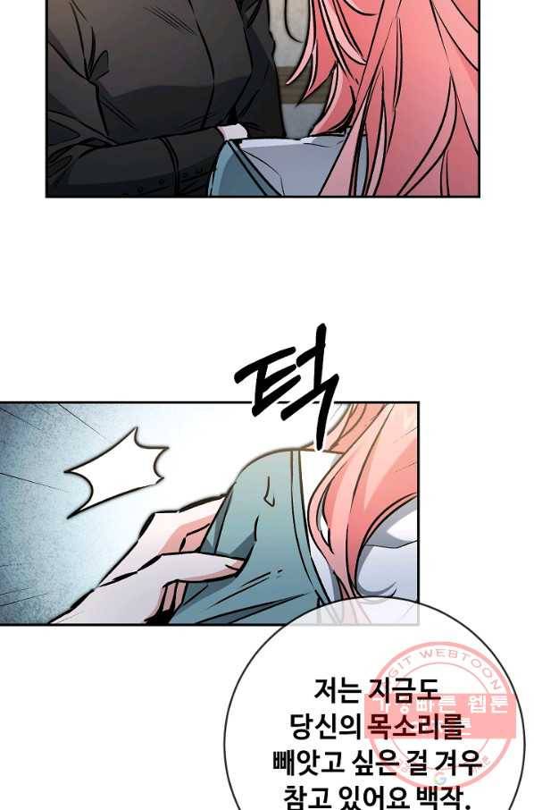 소설 속 악녀 황제가 되었다 86화 61