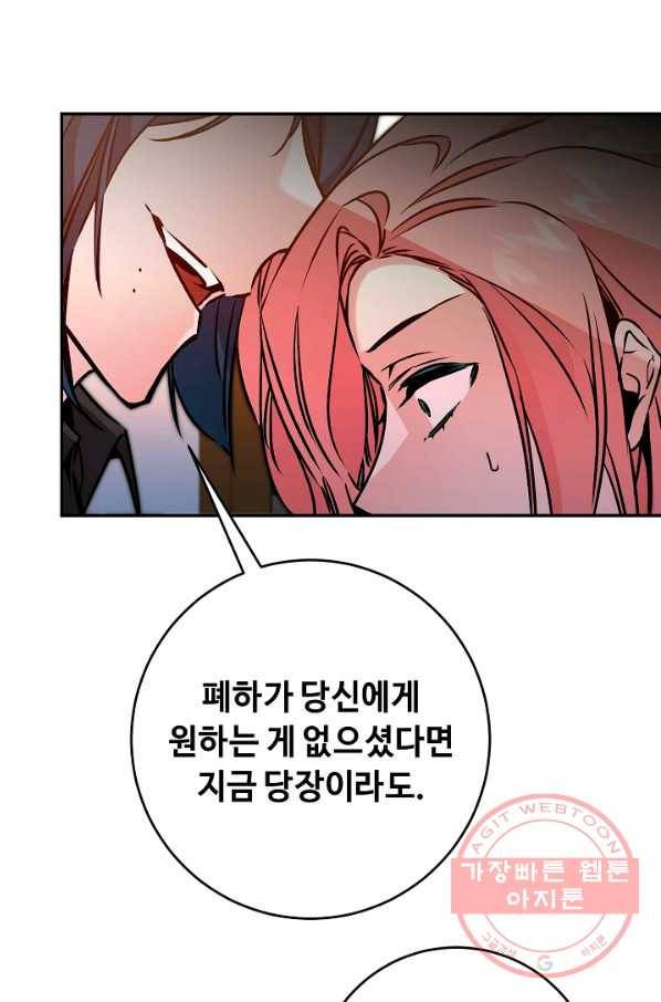 소설 속 악녀 황제가 되었다 86화 63