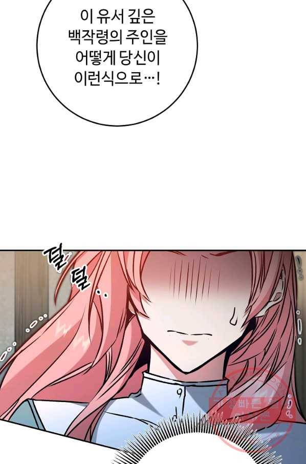 소설 속 악녀 황제가 되었다 86화 65