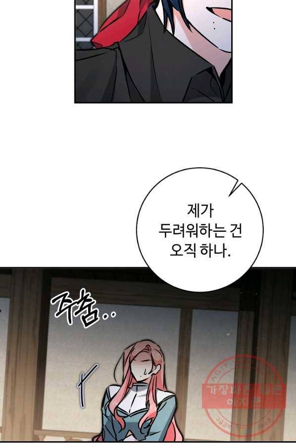 소설 속 악녀 황제가 되었다 86화 67