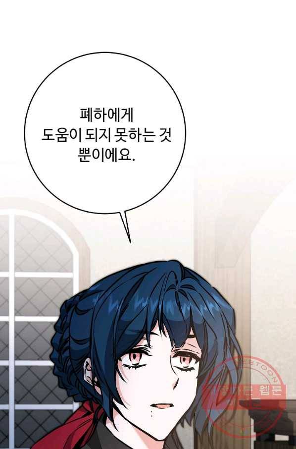 소설 속 악녀 황제가 되었다 86화 68