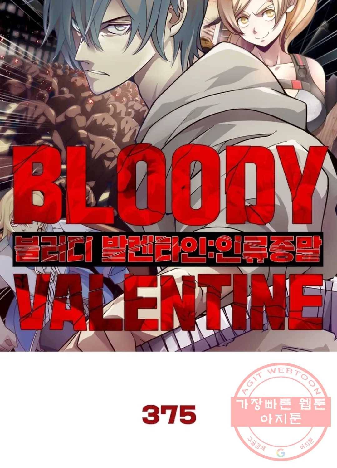 블러디발렌타인:인류종말 380화 4