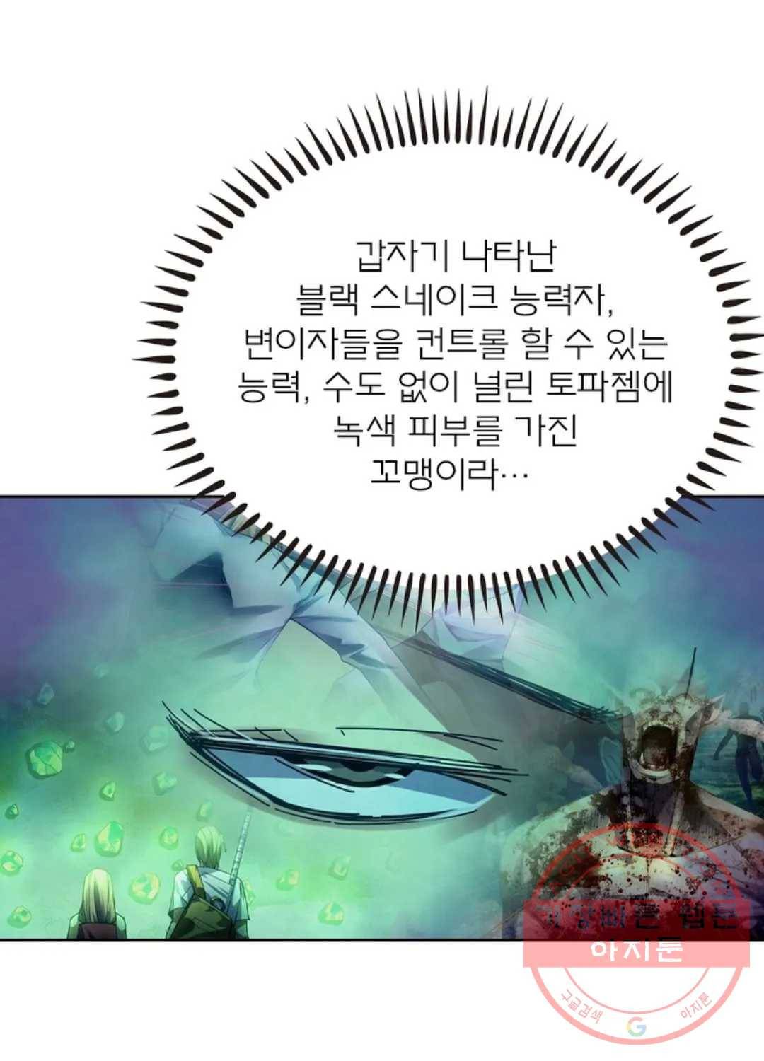 블러디발렌타인:인류종말 380화 10