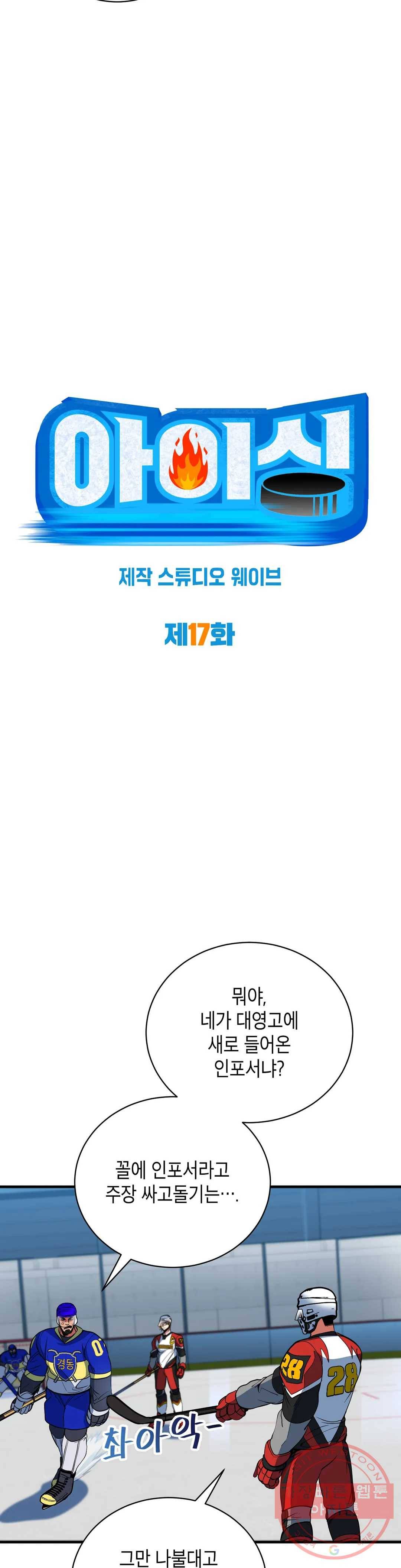 아이싱 17화 3
