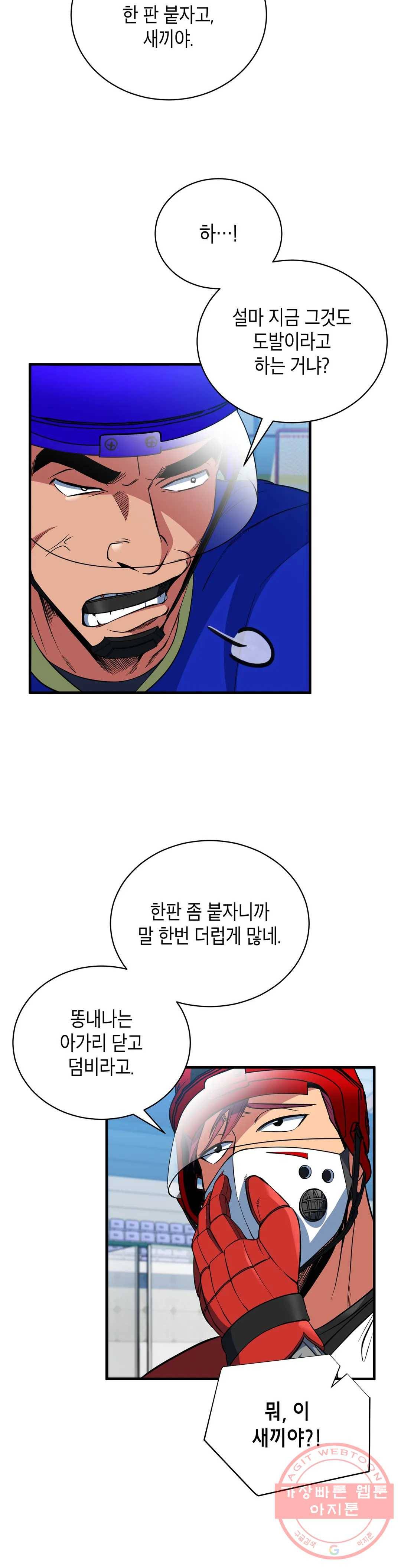 아이싱 17화 4