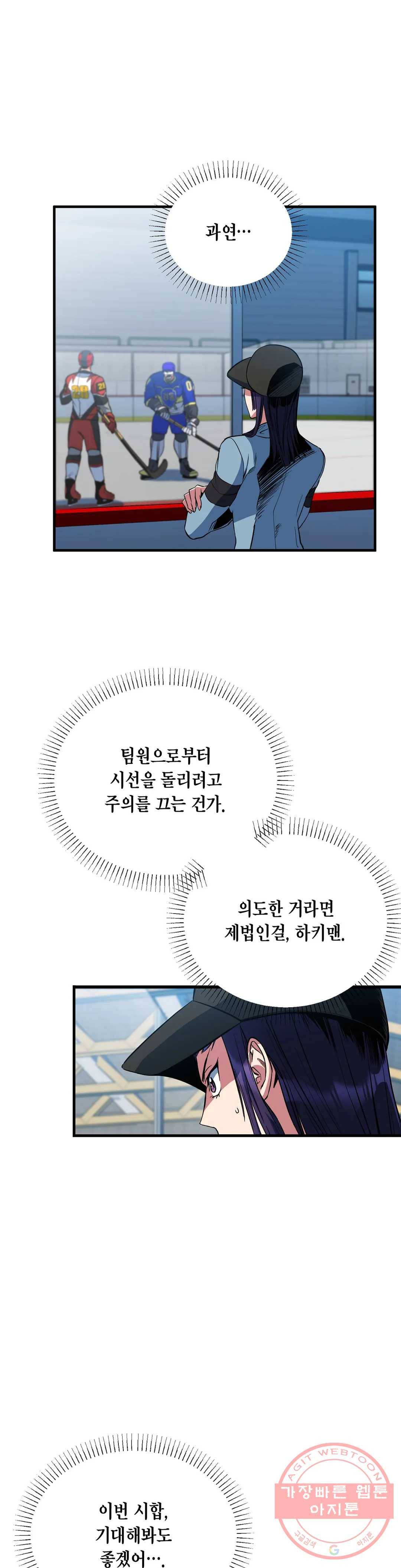 아이싱 17화 5