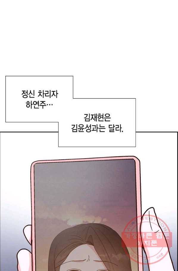 그대 마음 한 스푼 44화 1