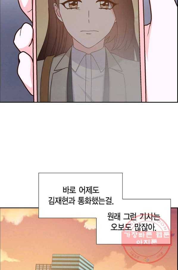 그대 마음 한 스푼 44화 2
