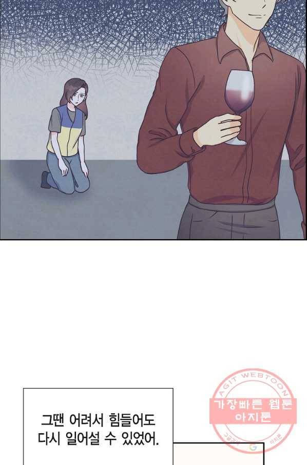 그대 마음 한 스푼 44화 5