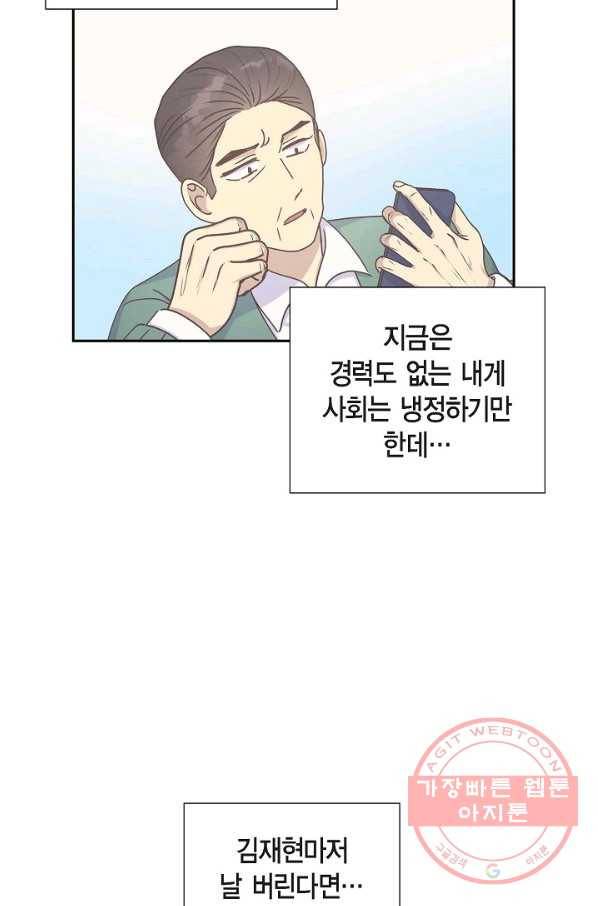그대 마음 한 스푼 44화 6